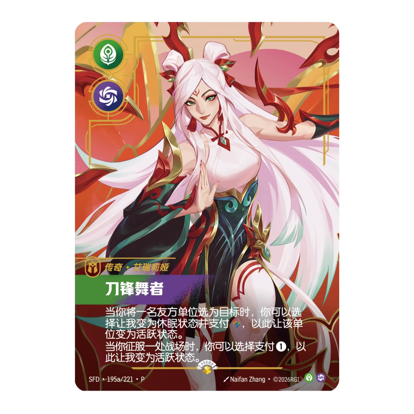 RiftBound: League of Legend Trading Card Game - Blade Dancer - Irelia Promtion Chinese ver.